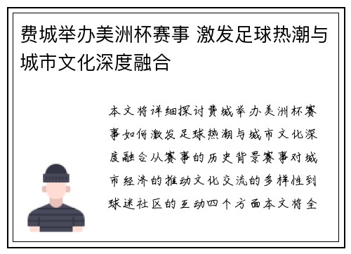 费城举办美洲杯赛事 激发足球热潮与城市文化深度融合