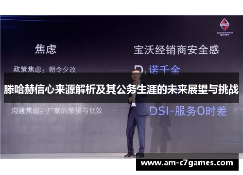 滕哈赫信心来源解析及其公务生涯的未来展望与挑战 滕哈赫信心来源解析及其公务生涯的未来展望与挑战