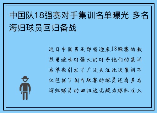 中国队18强赛对手集训名单曝光 多名海归球员回归备战 中国队18强赛对手集训名单曝光 多名海归球员回归备战