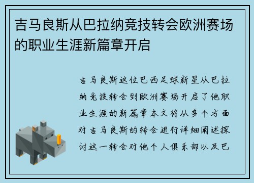 吉马良斯从巴拉纳竞技转会欧洲赛场的职业生涯新篇章开启 吉马良斯从巴拉纳竞技转会欧洲赛场的职业生涯新篇章开启