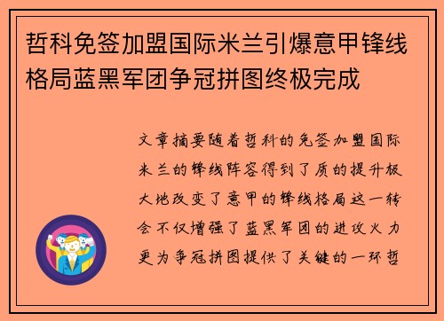 哲科免签加盟国际米兰引爆意甲锋线格局蓝黑军团争冠拼图终极完成 哲科免签加盟国际米兰引爆意甲锋线格局蓝黑军团争冠拼图终极完成