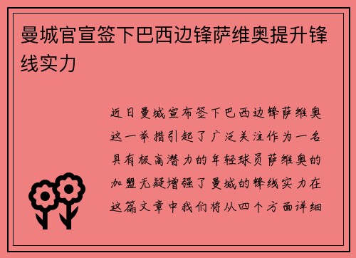 曼城官宣签下巴西边锋萨维奥提升锋线实力 曼城官宣签下巴西边锋萨维奥提升锋线实力