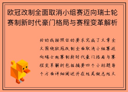 欧冠改制全面取消小组赛迈向瑞士轮赛制新时代豪门格局与赛程变革解析 欧冠改制全面取消小组赛迈向瑞士轮赛制新时代豪门格局与赛程变革解析
