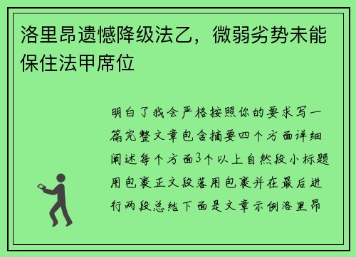 洛里昂遗憾降级法乙,微弱劣势未能保住法甲席位 洛里昂遗憾降级法乙,微弱劣势未能保住法甲席位