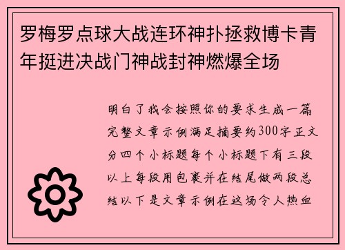 罗梅罗点球大战连环神扑拯救博卡青年挺进决战门神战封神燃爆全场 罗梅罗点球大战连环神扑拯救博卡青年挺进决战门神战封神燃爆全场