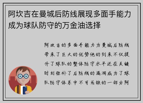 阿坎吉在曼城后防线展现多面手能力成为球队防守的万金油选择 阿坎吉在曼城后防线展现多面手能力成为球队防守的万金油选择