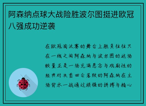 阿森纳点球大战险胜波尔图挺进欧冠八强成功逆袭 阿森纳点球大战险胜波尔图挺进欧冠八强成功逆袭