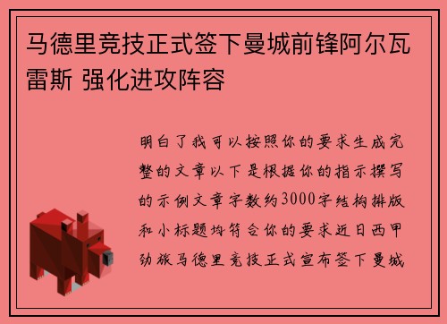 马德里竞技正式签下曼城前锋阿尔瓦雷斯 强化进攻阵容 马德里竞技正式签下曼城前锋阿尔瓦雷斯 强化进攻阵容