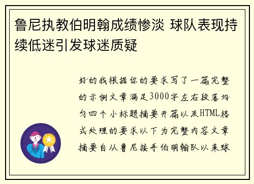 鲁尼执教伯明翰成绩惨淡 球队表现持续低迷引发球迷质疑 鲁尼执教伯明翰成绩惨淡 球队表现持续低迷引发球迷质疑