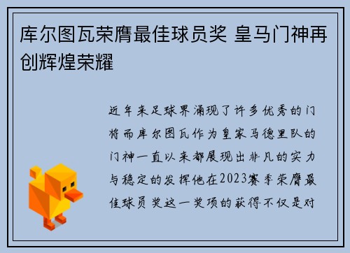 库尔图瓦荣膺最佳球员奖 皇马门神再创辉煌荣耀 库尔图瓦荣膺最佳球员奖 皇马门神再创辉煌荣耀