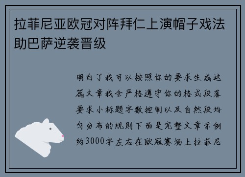 拉菲尼亚欧冠对阵拜仁上演帽子戏法助巴萨逆袭晋级